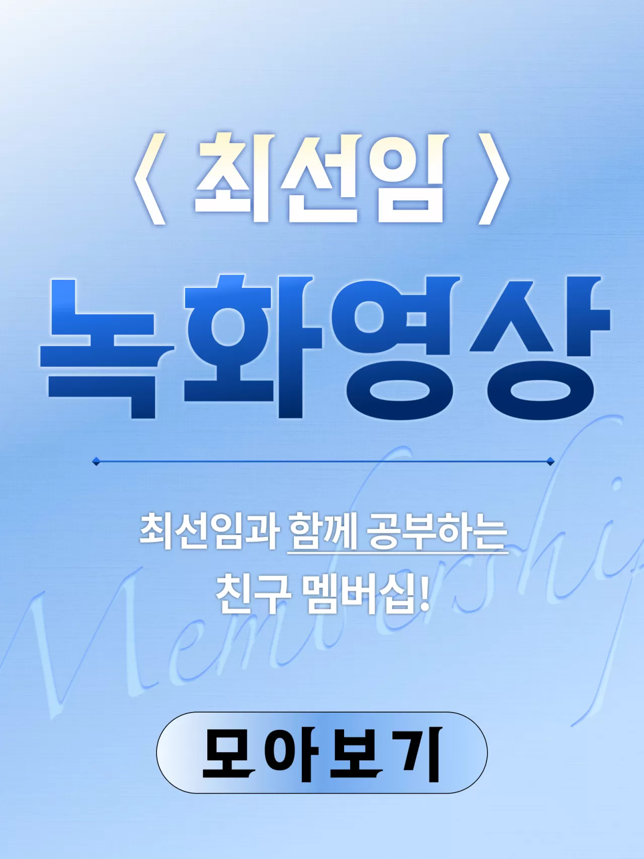 녹화 영상 모아보기> | 최선임