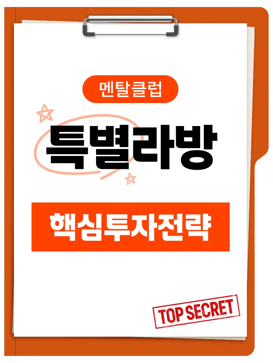 유튜브 특별라방 모아보기 | 멘탈이 전부다