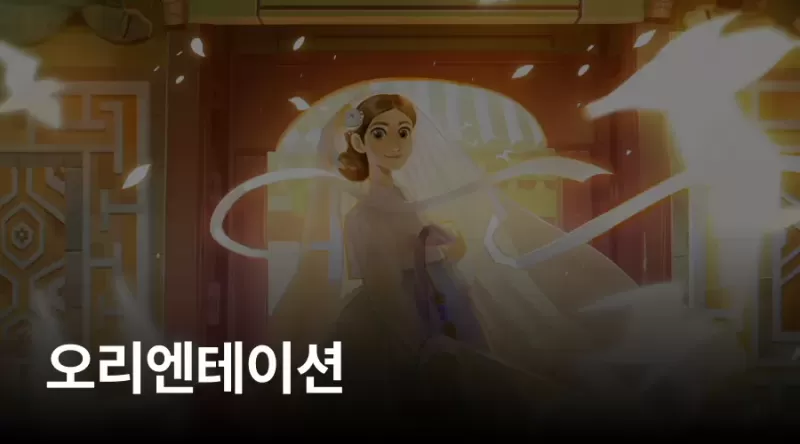 0강. 오리엔테이션 thumbnail