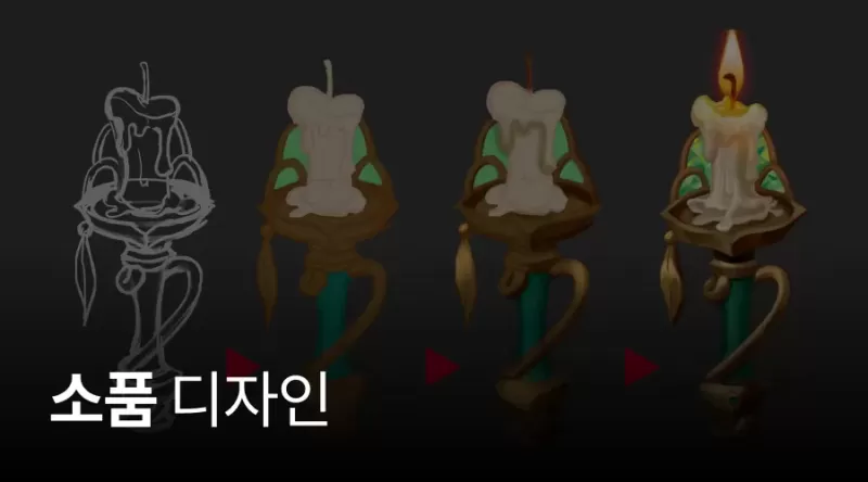 7강. 소품 디자인 thumbnail