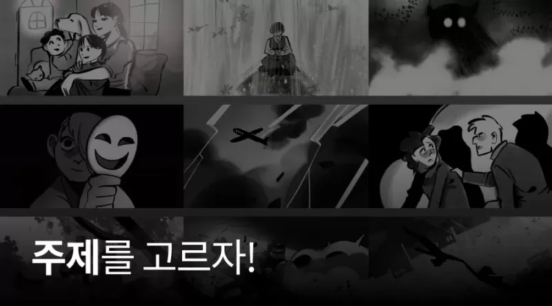 2강. 주제를 고르자 thumbnail