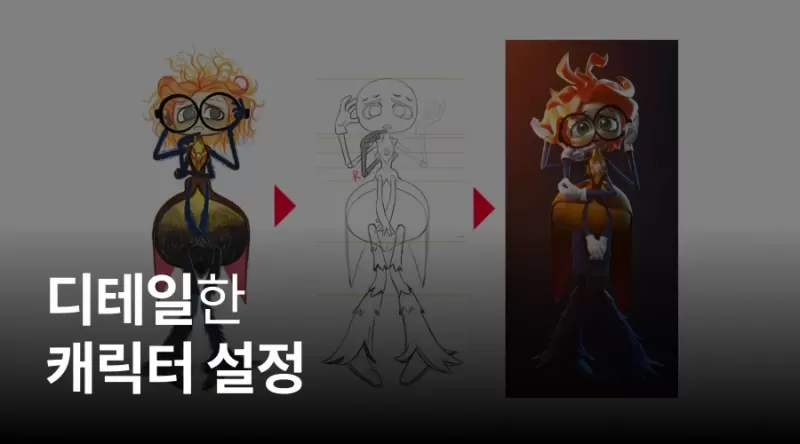 5강. 디테일한 캐릭터 설정 thumbnail