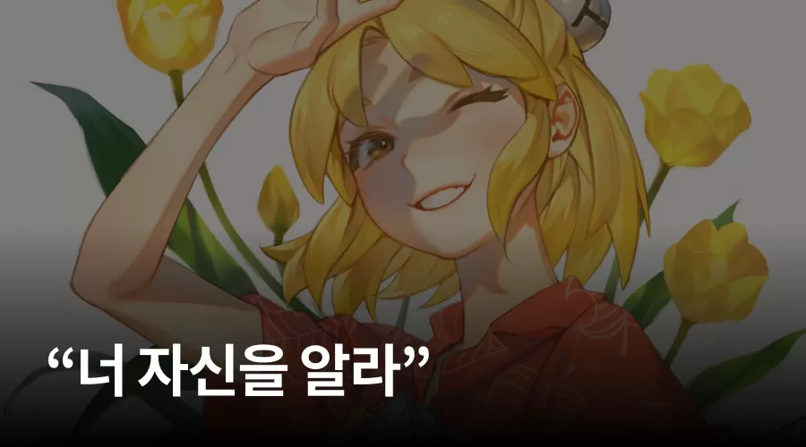 02. "너 자신을 알라" thumbnail