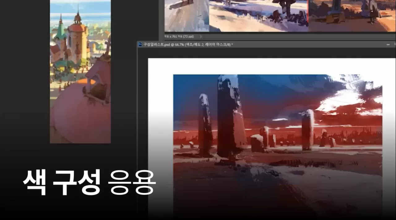 19. 색 구성 응용 thumbnail