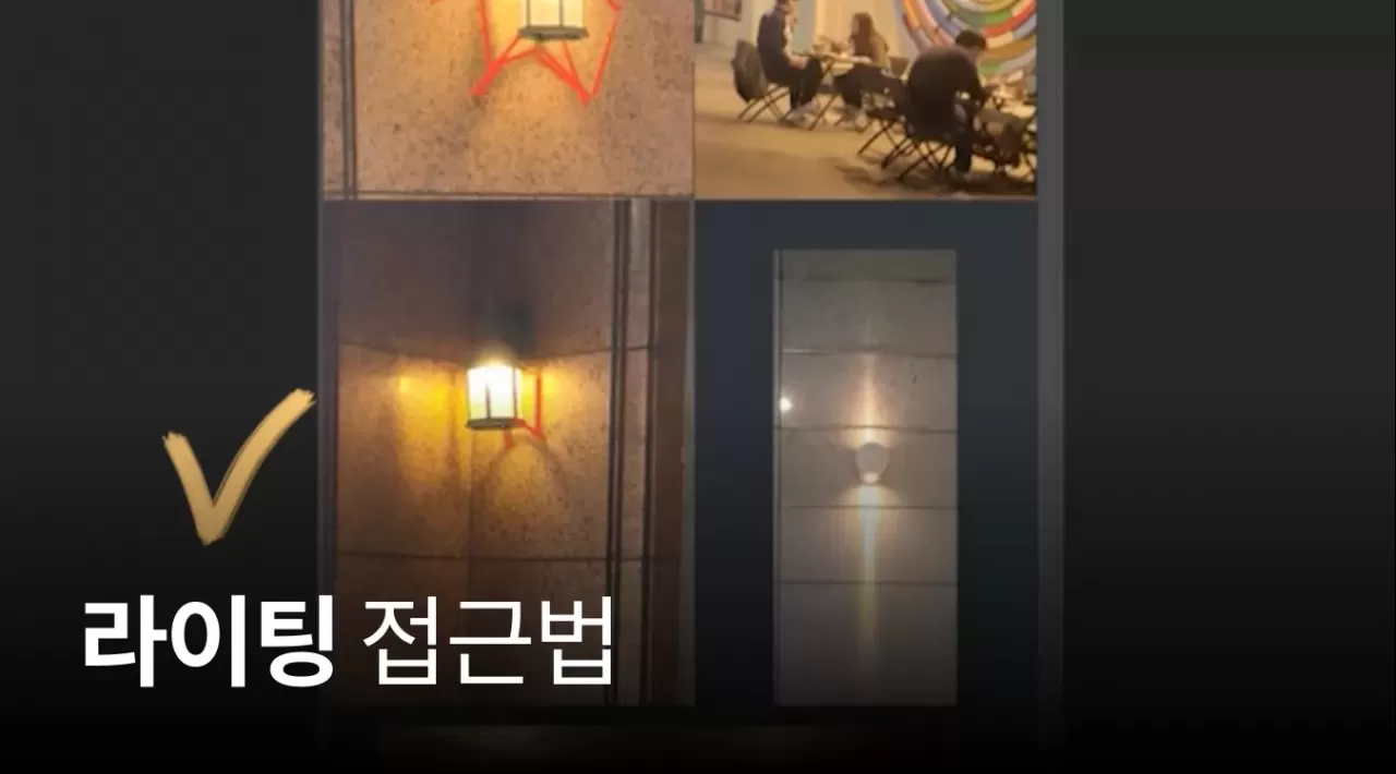 10. 라이팅 접근법 thumbnail