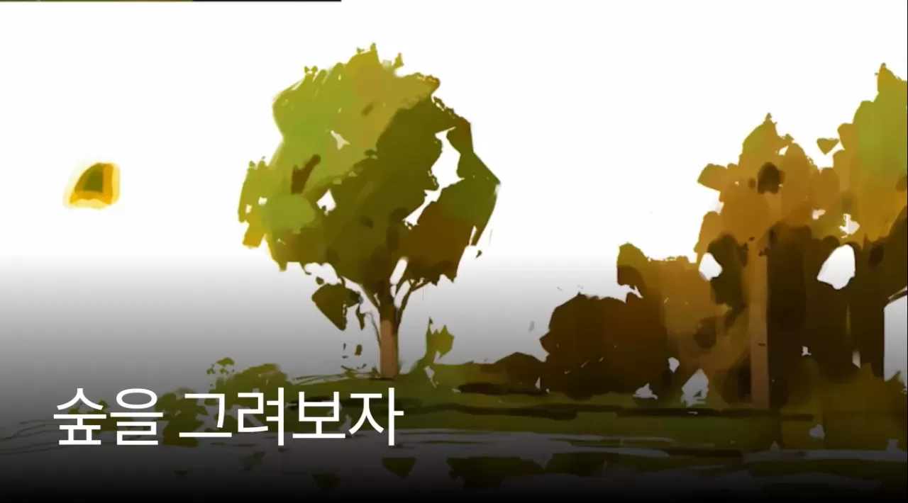 09. 숲을 그려보자 thumbnail