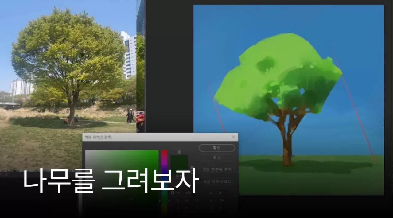 08. 나무를 그려보자 thumbnail