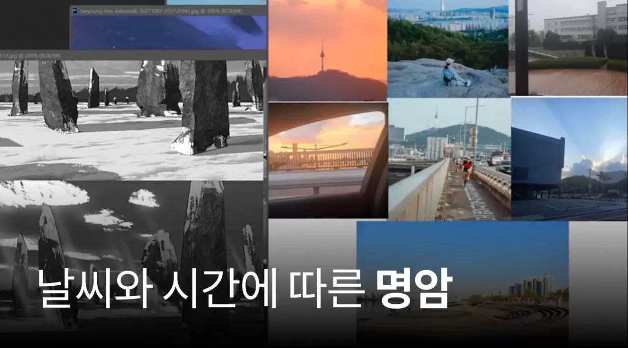 06. 날씨와 시간에 따른 명암 thumbnail