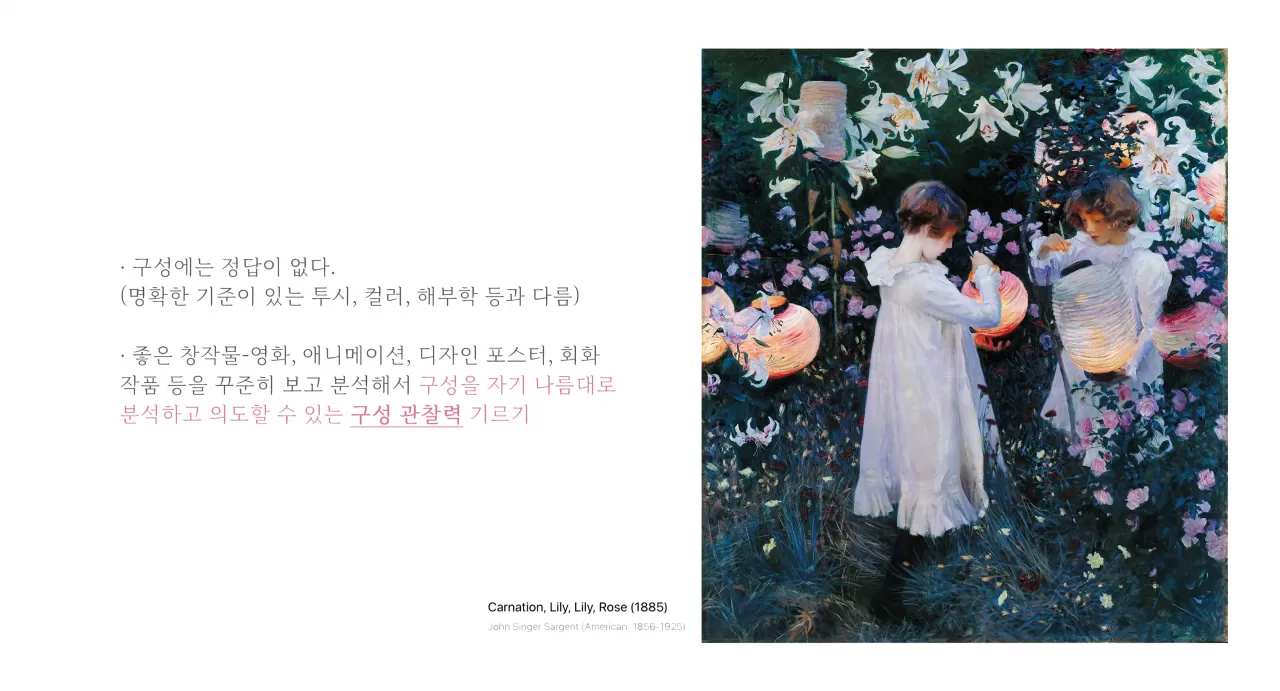 13강 구성과 연출 - 열심히 그려도 그림이 매력 없는 이유 (39:11) thumbnail