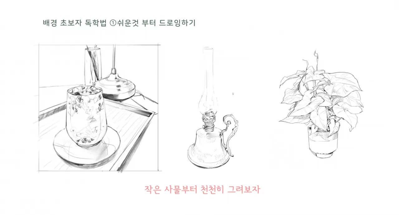 15강 영원한 성장과 성공을 위한 그림 독학 가이드 (29:50) thumbnail