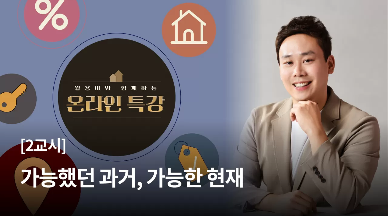 2교시 : 가능했던 과거, 가능한 현재 thumbnail