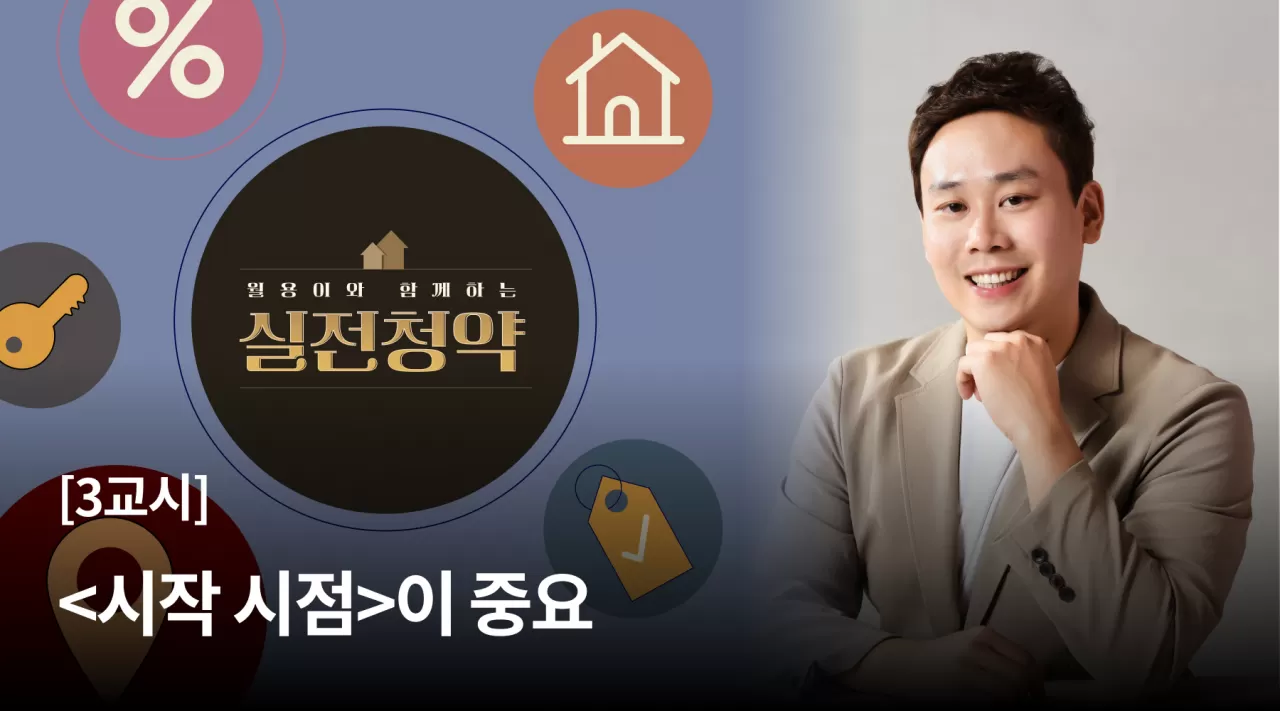 3교시 : <시작 시점>이 중요 thumbnail