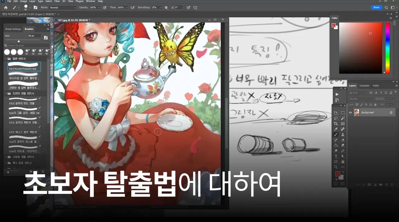 [5-1] 그림 초보의 특징과 탈출 방법 thumbnail