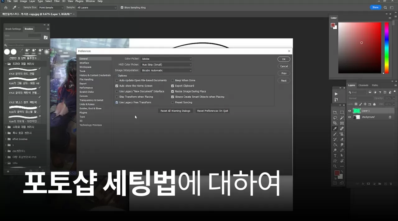 [3-1] 포토샵 세팅 방법 thumbnail