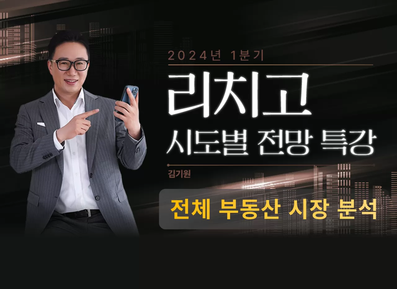 1강 : 전체 부동산 시장 분석 thumbnail