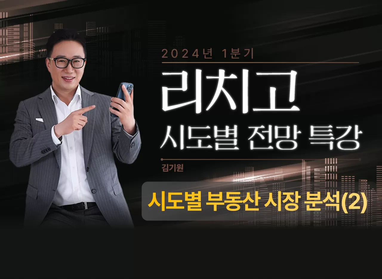 3강 : 시도별 부동산 시장 분석 (2) thumbnail