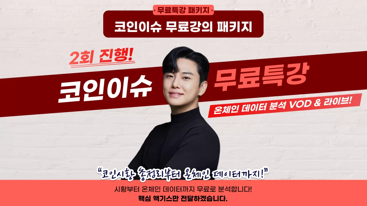 코인이슈 무료강의 패키지! 커리큘럼 | 코인이슈 경제채널