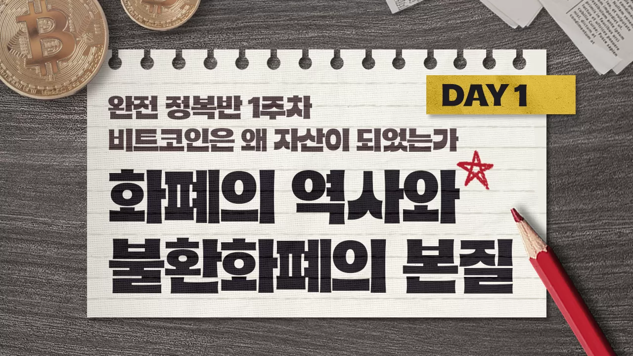 온라인 강의] 안유화의 비트코인 30일 완전정복반 | 안유화 교수