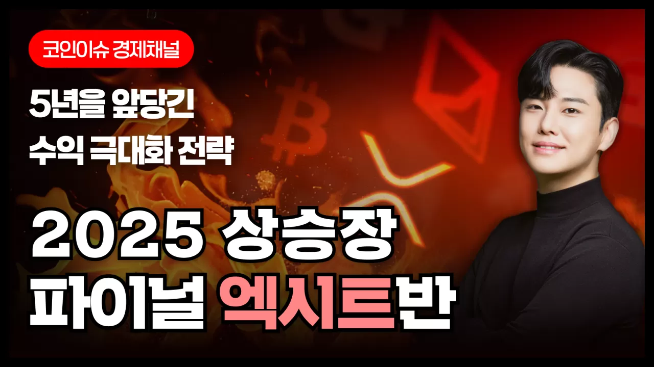 📢 [코인이슈 긴급 특별방송] 이더리움 특집편 핵심 요약본_250813 | 코인이슈 경제채널