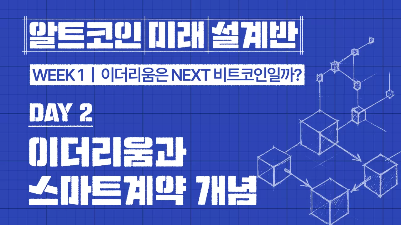 안유화 교수 > Day 2-3 | 이더리움과 스마트계약 개념 | 팬딩