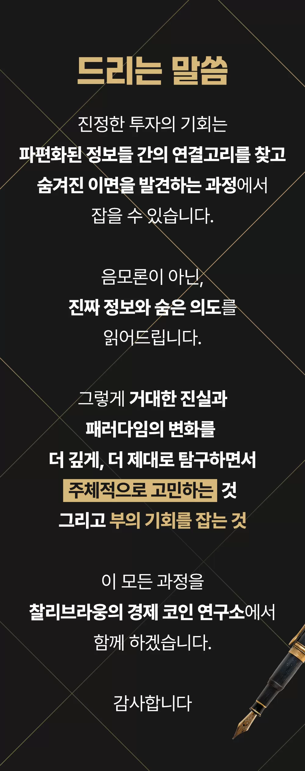 찰리브라웅 경제·코인 연구소 멤버십 | 찰리브라웅