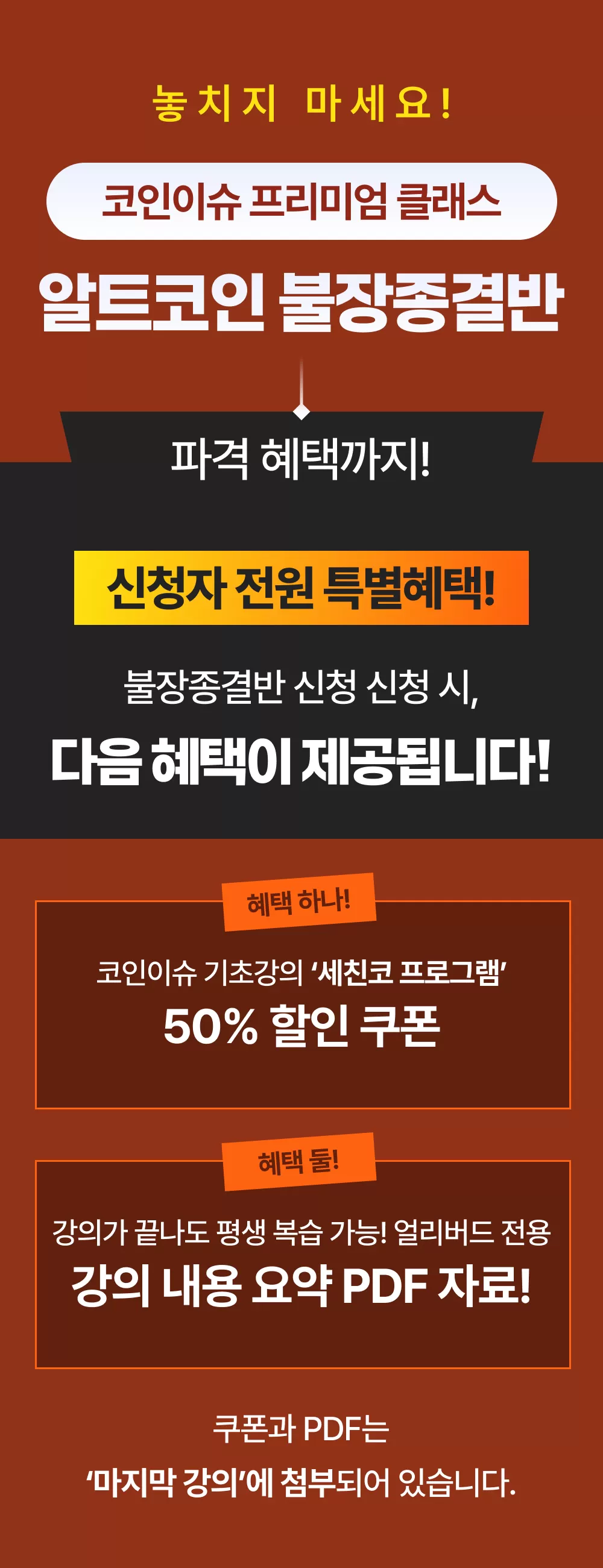 코인이슈 프리미엄 클래스 : 알트코인 불장종결반 | 코인이슈 경제채널