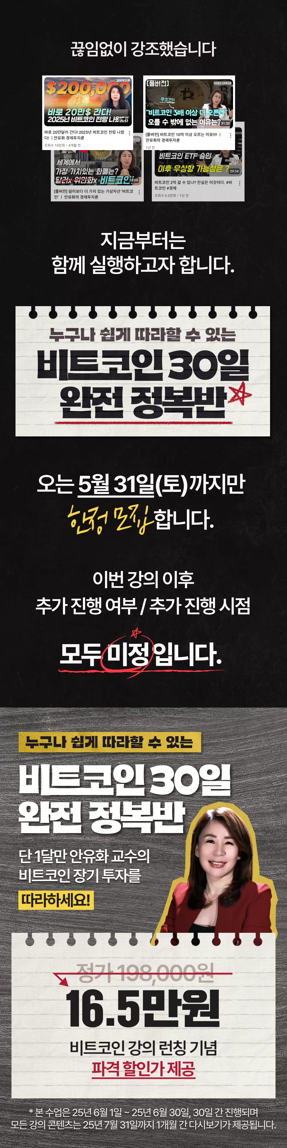 온라인 강의] 안유화의 비트코인 30일 완전정복반 | 안유화 교수