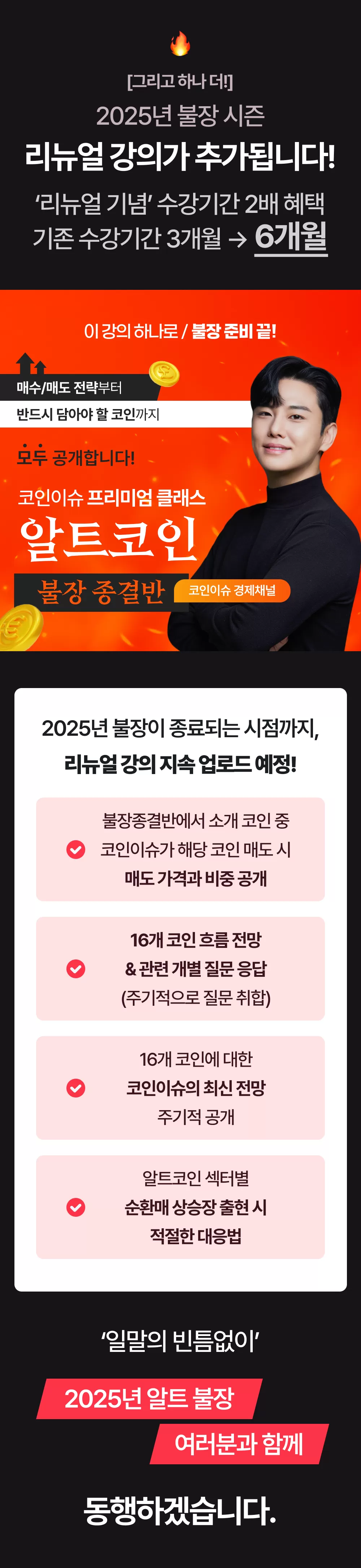 코인이슈 프리미엄 클래스 : 알트코인 불장종결반 | 코인이슈 경제채널