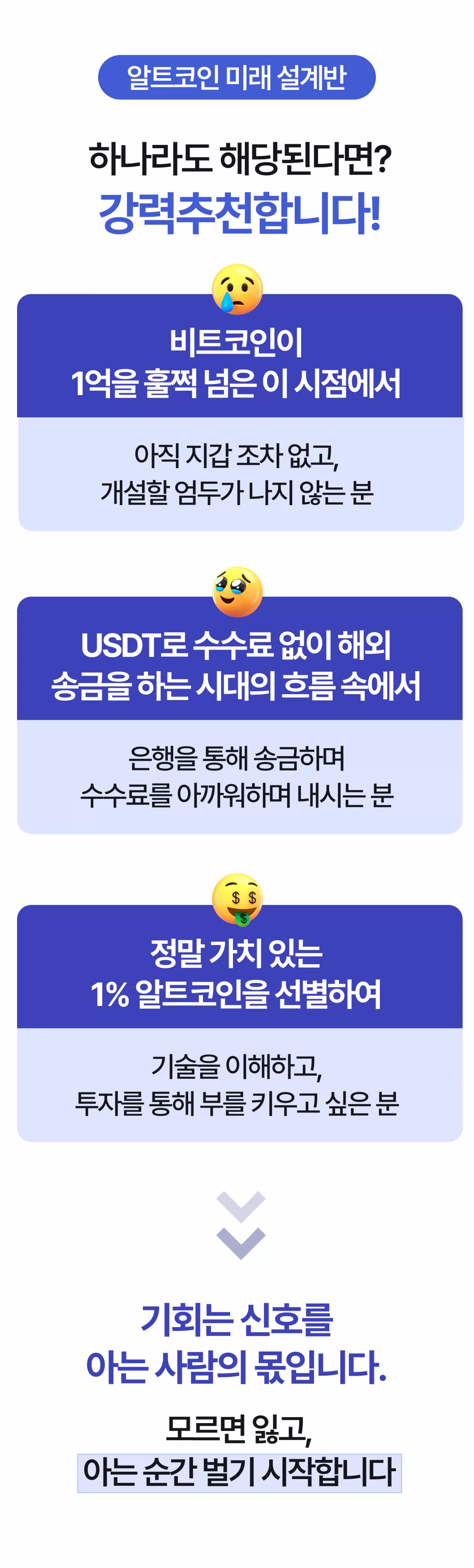 ✨[온라인 강의] 안유화의 알트코인 미래 설계반 | 안유화 교수