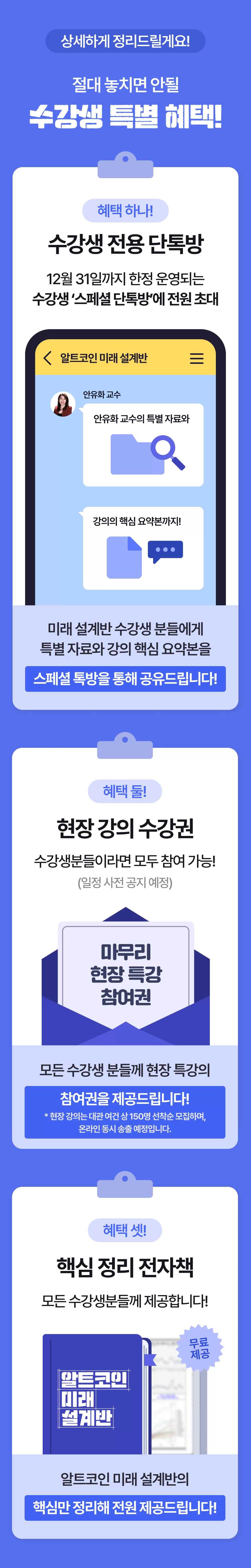 ✨[온라인 강의] 안유화의 알트코인 미래 설계반 | 안유화 교수