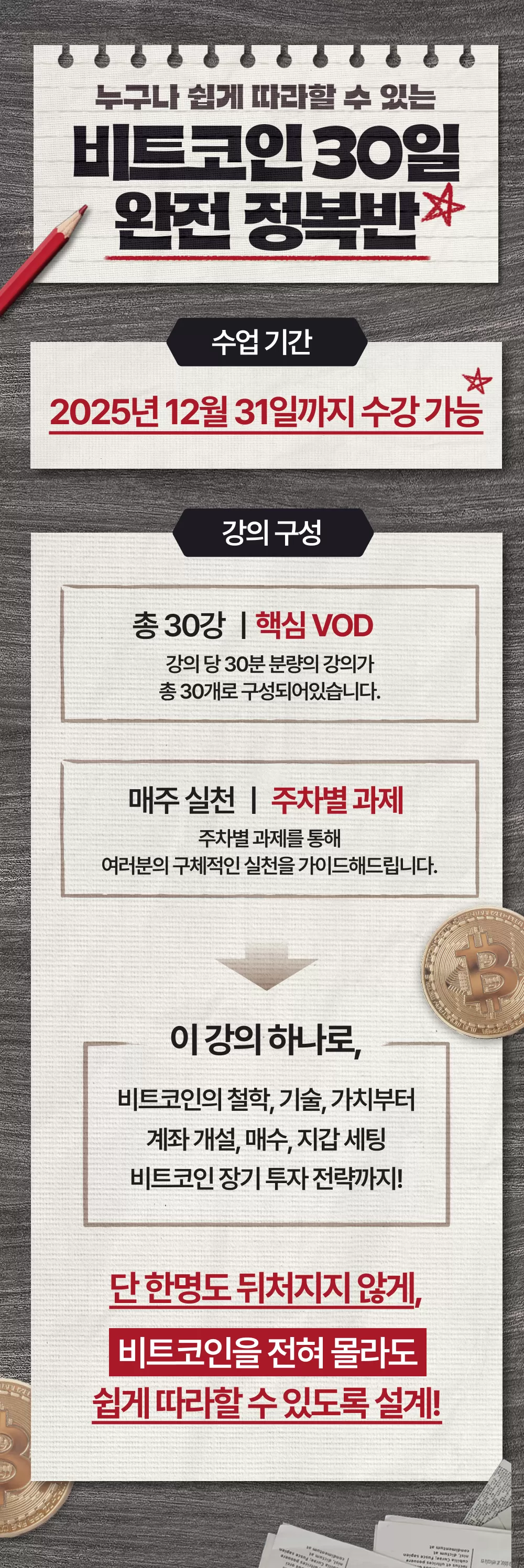 온라인 강의] 안유화의 비트코인 30일 완전정복반 | 안유화 교수