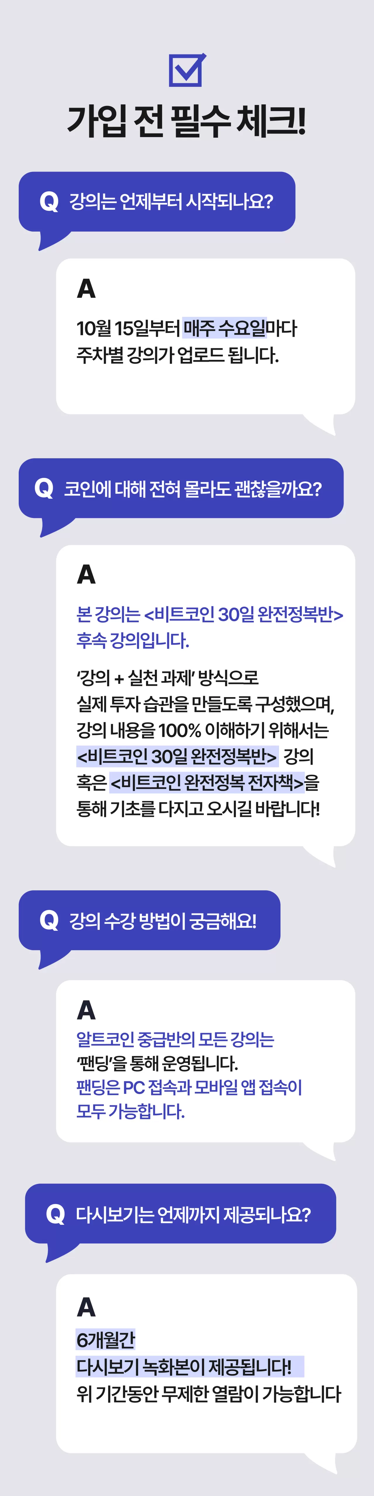 ✨[온라인 강의] 안유화의 알트코인 미래 설계반 | 안유화 교수