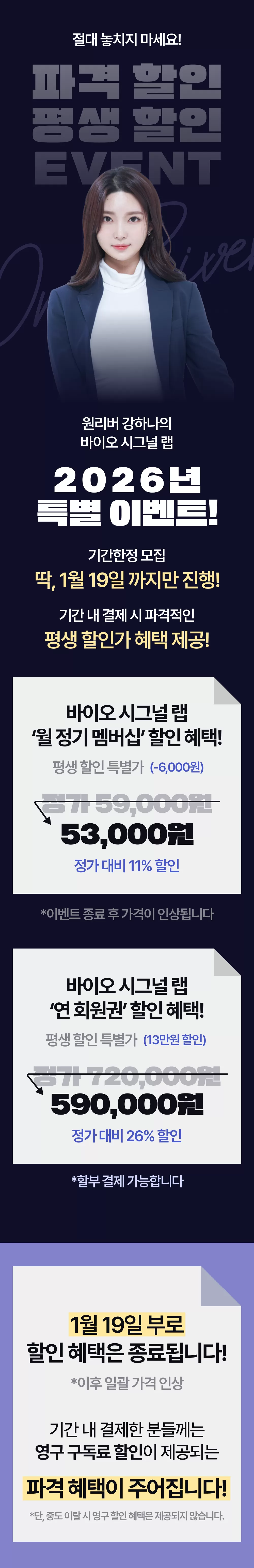 ⭐ [기간한정] 바이오 시그널 랩 11% 영구 할인! | 원리버 강하나