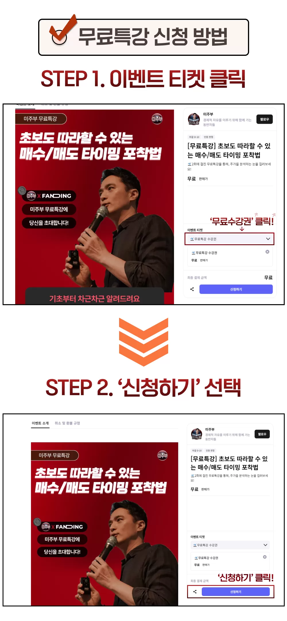 무료특강] 초보도 따라할 수 있는 매수/매도 타이밍 포착법 | 미주부