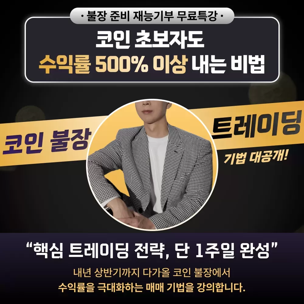 11월 10일 오후 5시! 백불남자 무료 특강! | 백불남자