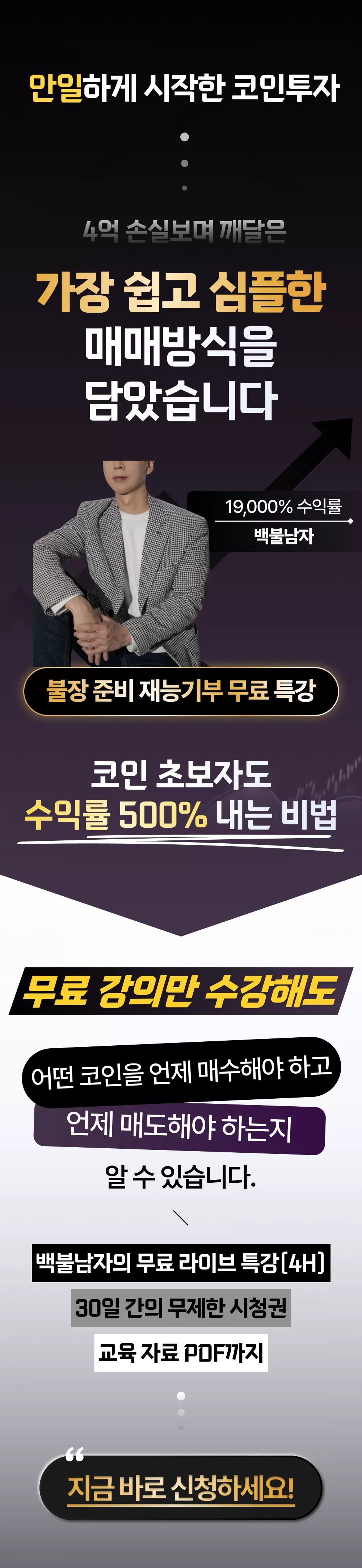 11월 10일 오후 5시! 백불남자 무료 특강! | 백불남자