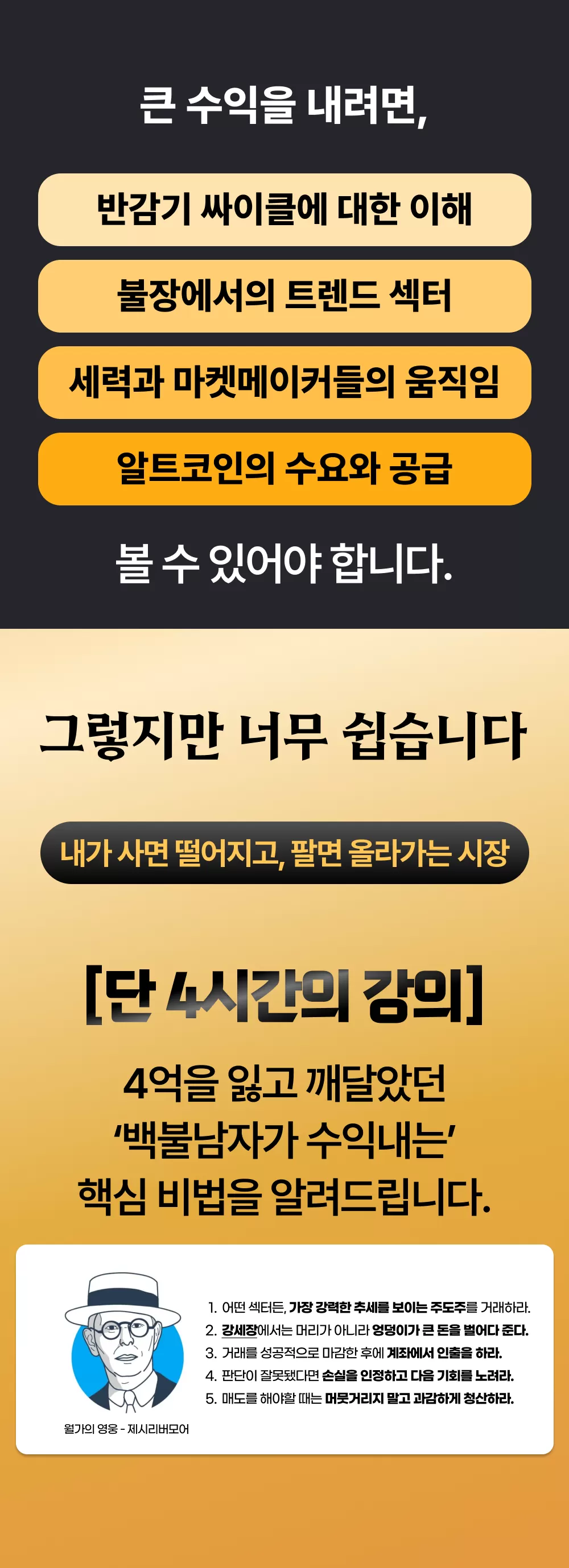 11월 10일 오후 5시! 백불남자 무료 특강! | 백불남자
