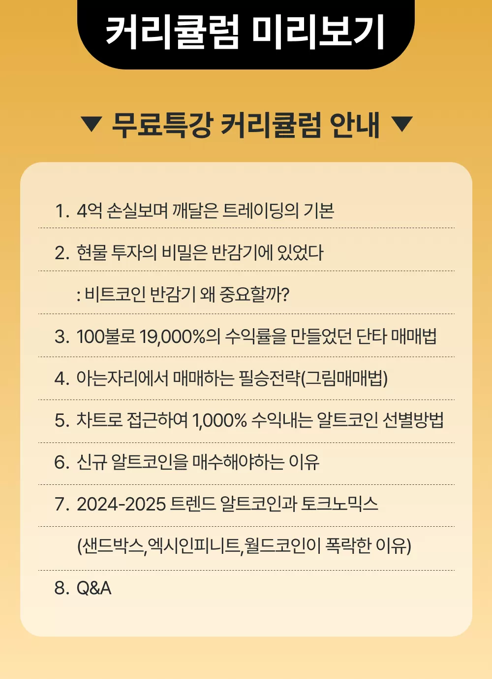 11월 10일 오후 5시! 백불남자 무료 특강! | 백불남자