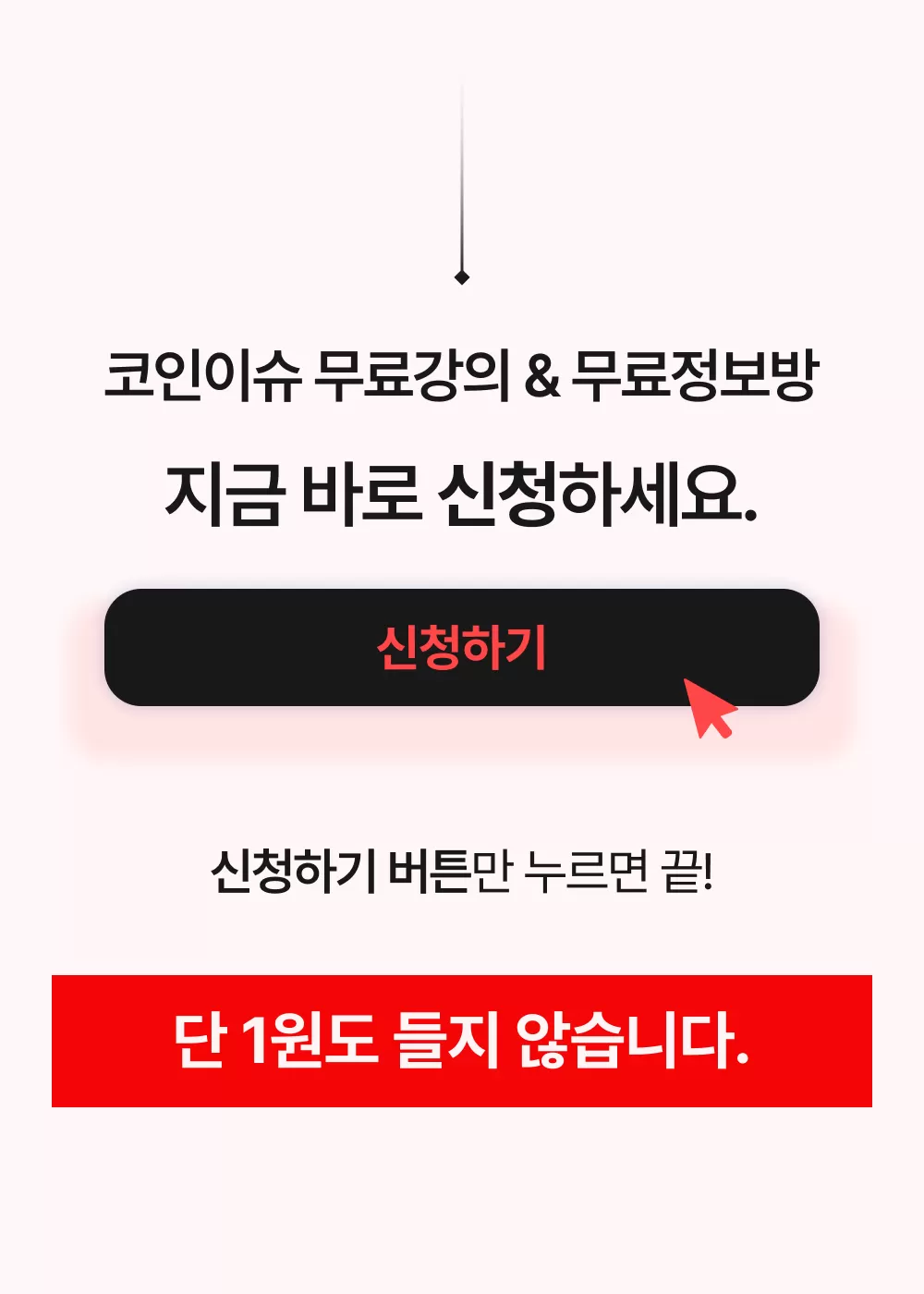 코인이슈 : 24년&25년 핵심전략 무료강의 | 코인이슈 경제채널