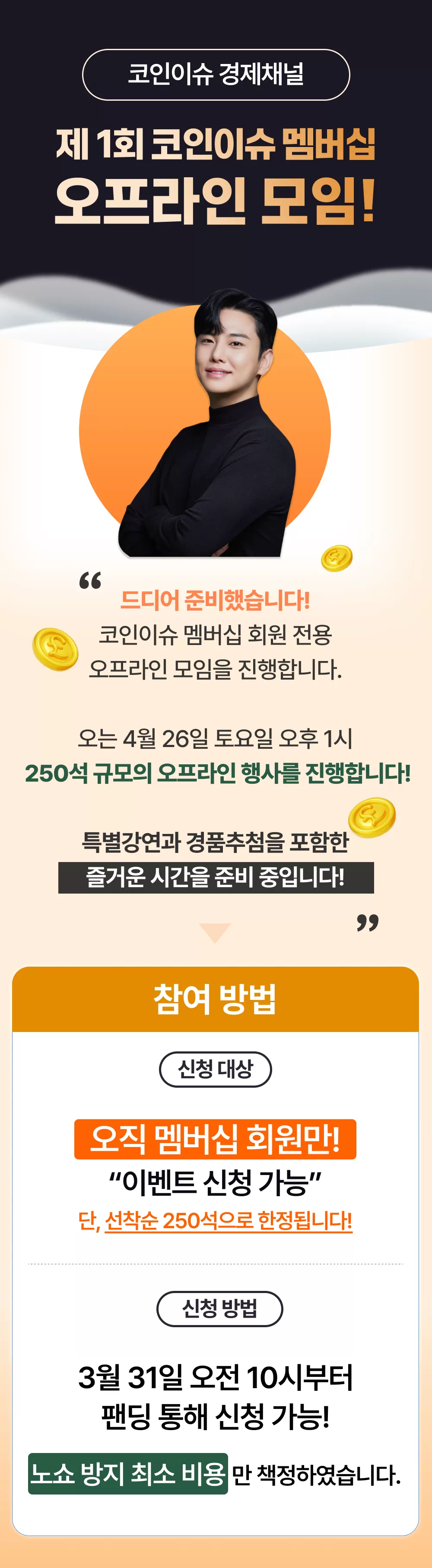📌제 1회 멤버십 회원 모임 : 에메랄드 스파크 데이 | 코인이슈 경제채널