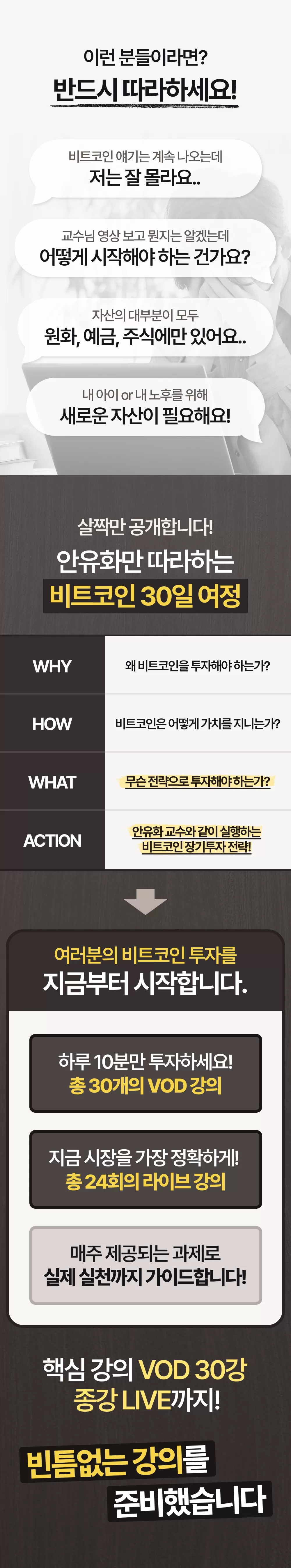 온라인 강의] 안유화의 비트코인 30일 완전정복반 | 안유화 교수