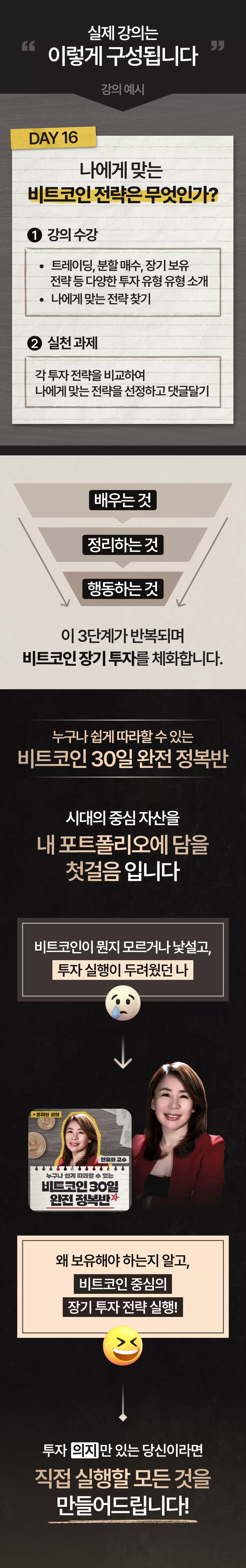 온라인 강의] 안유화의 비트코인 30일 완전정복반 | 안유화 교수