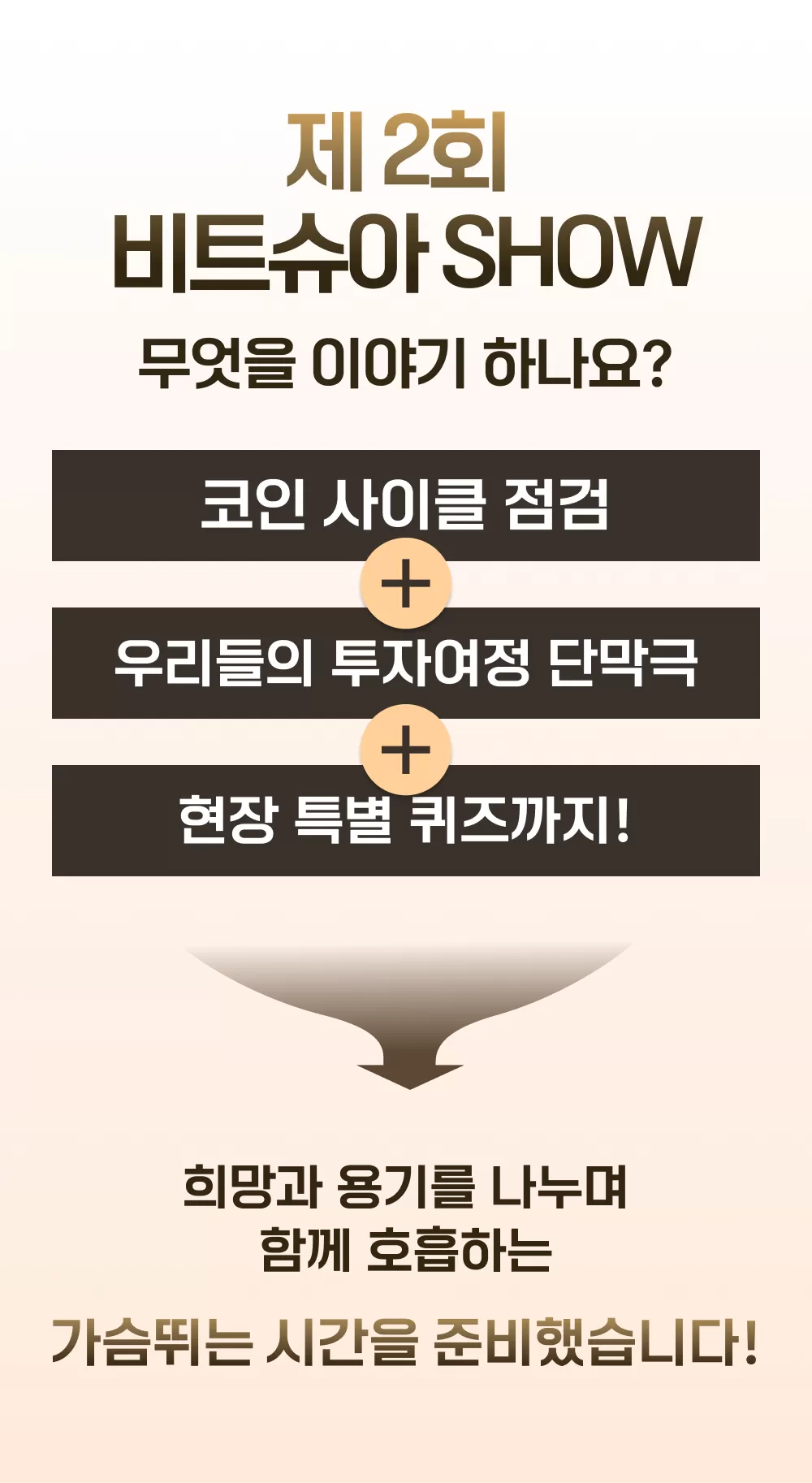 7월 19일 토요일 : 제 2회 비트슈아 SHOW! | 비트슈아