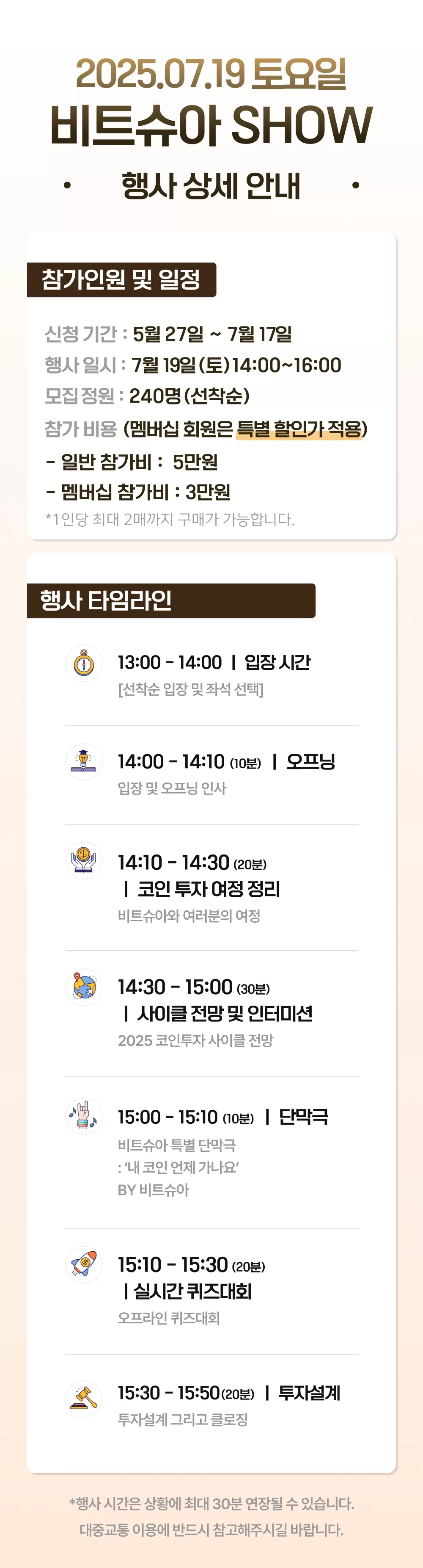 7월 19일 토요일 : 제 2회 비트슈아 SHOW! | 비트슈아