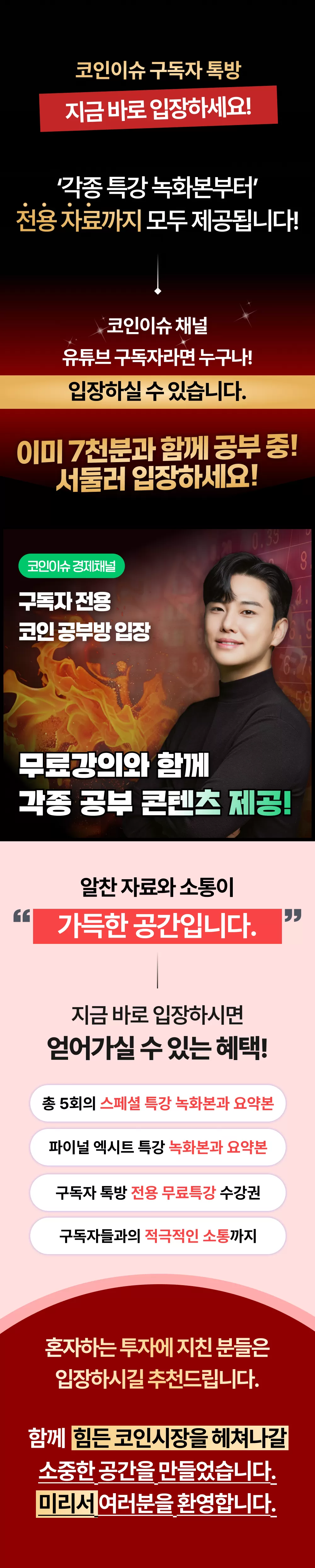 🔥코인이슈 구독자 톡방 입장권 | 코인이슈 경제채널