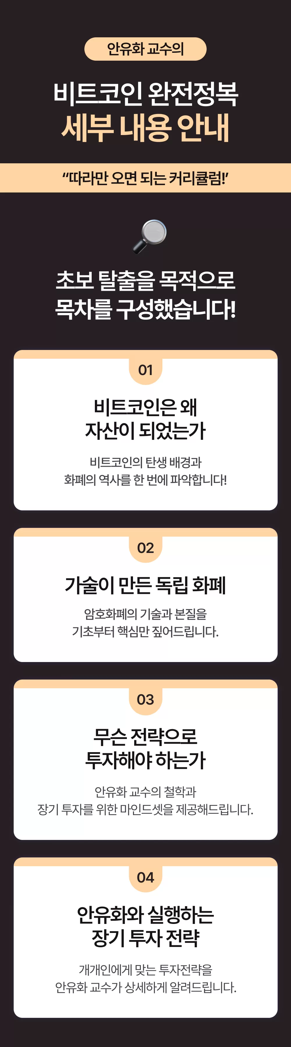 e-book] 비트코인 완전정복 전자책 | 안유화 교수