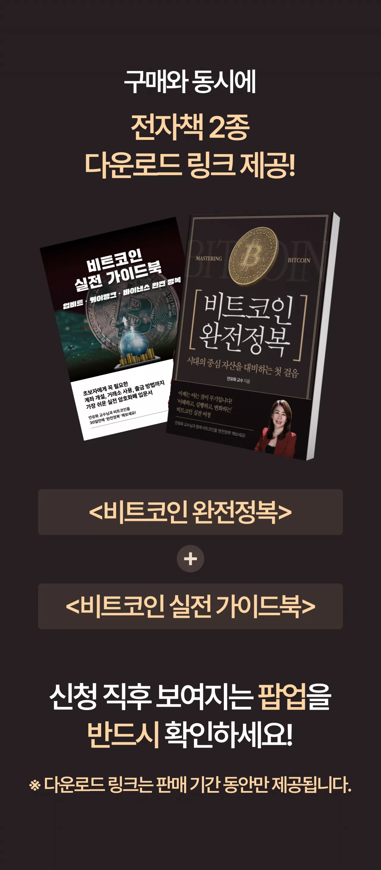 e-book] 비트코인 완전정복 전자책 | 안유화 교수