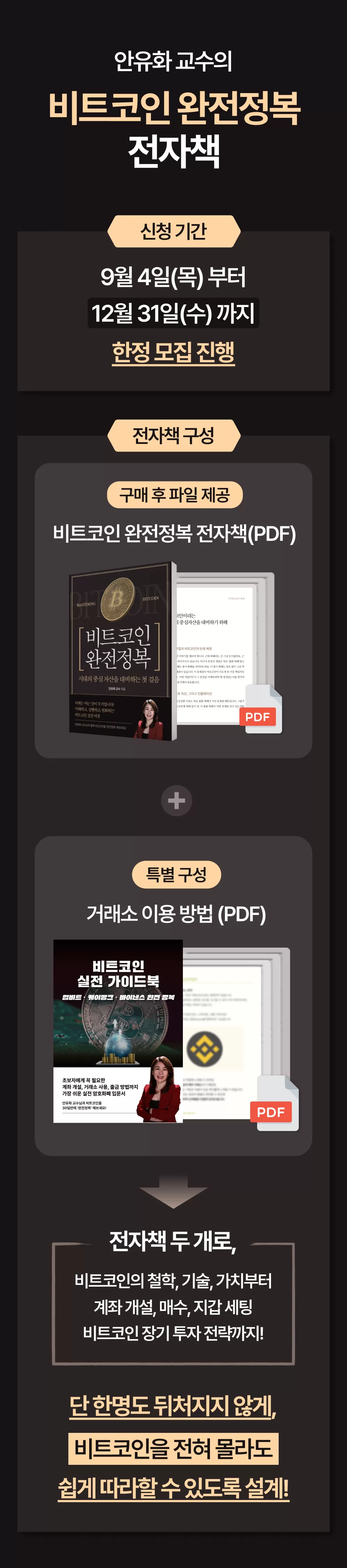 e-book] 비트코인 완전정복 전자책 | 안유화 교수