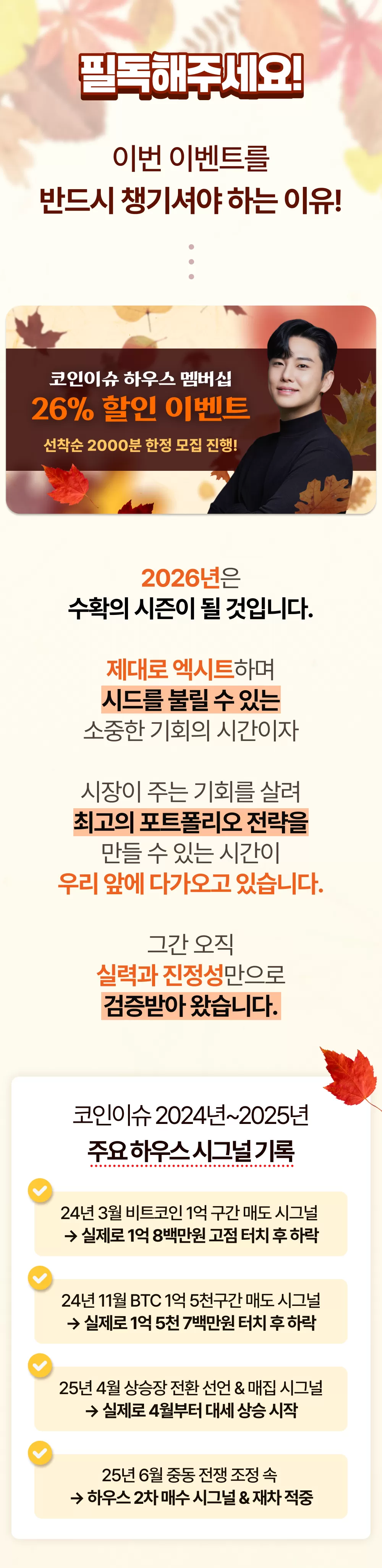 🎁코인이슈 하우스 연회원권 할인 이벤트 | 코인이슈 경제채널