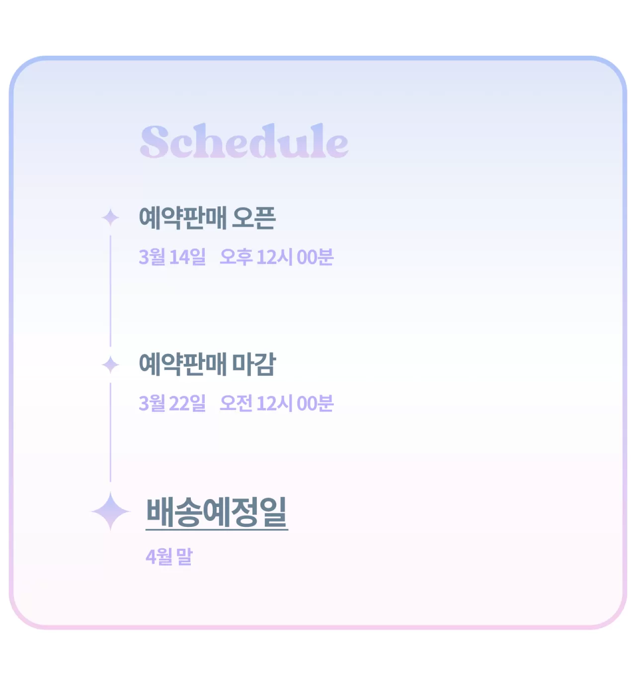 배송일정.png